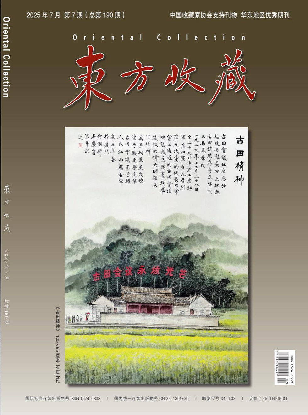 东方收藏