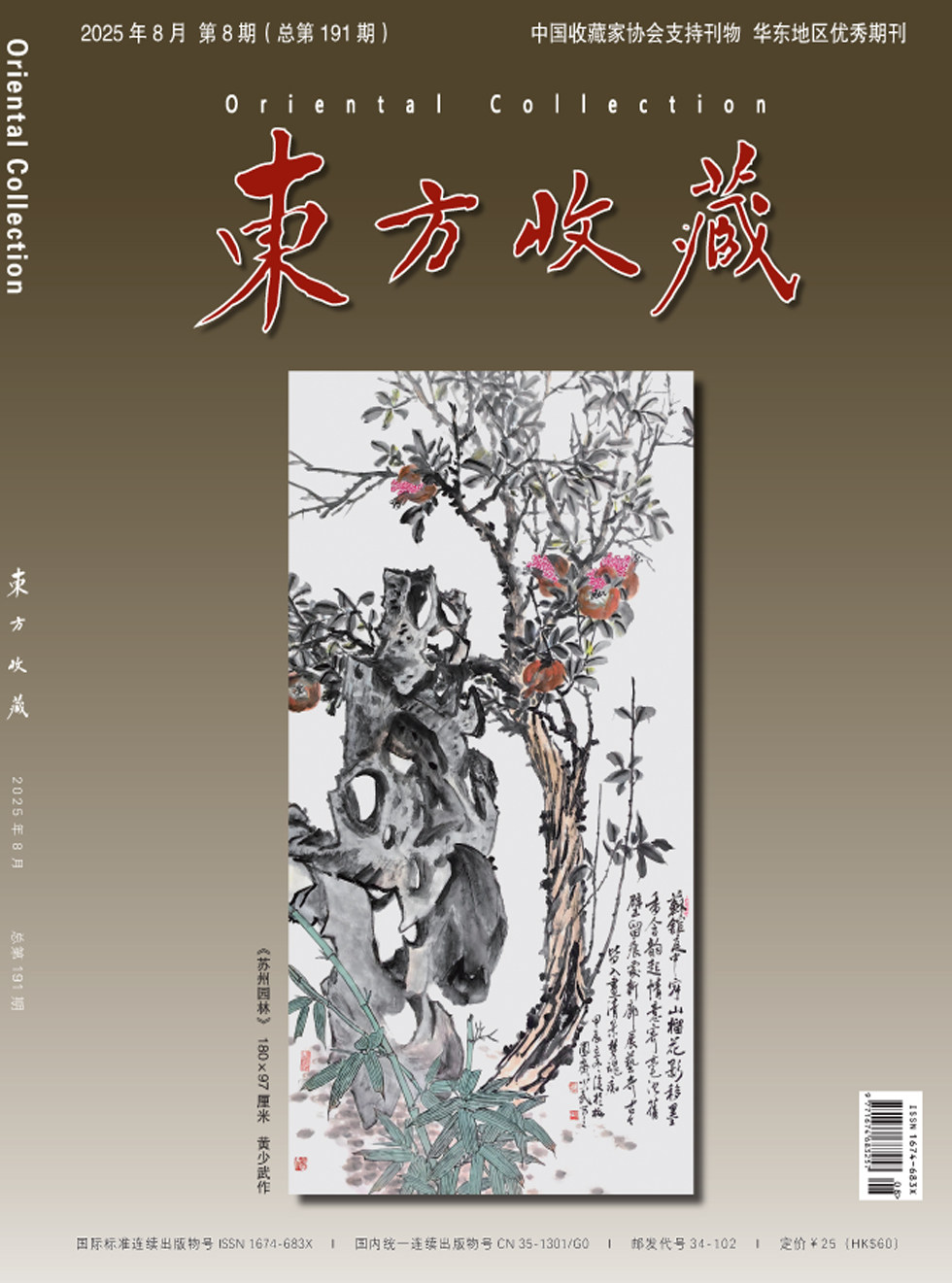 东方收藏