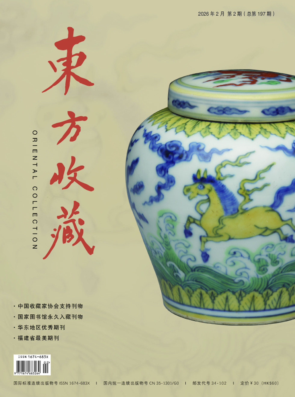 东方收藏
