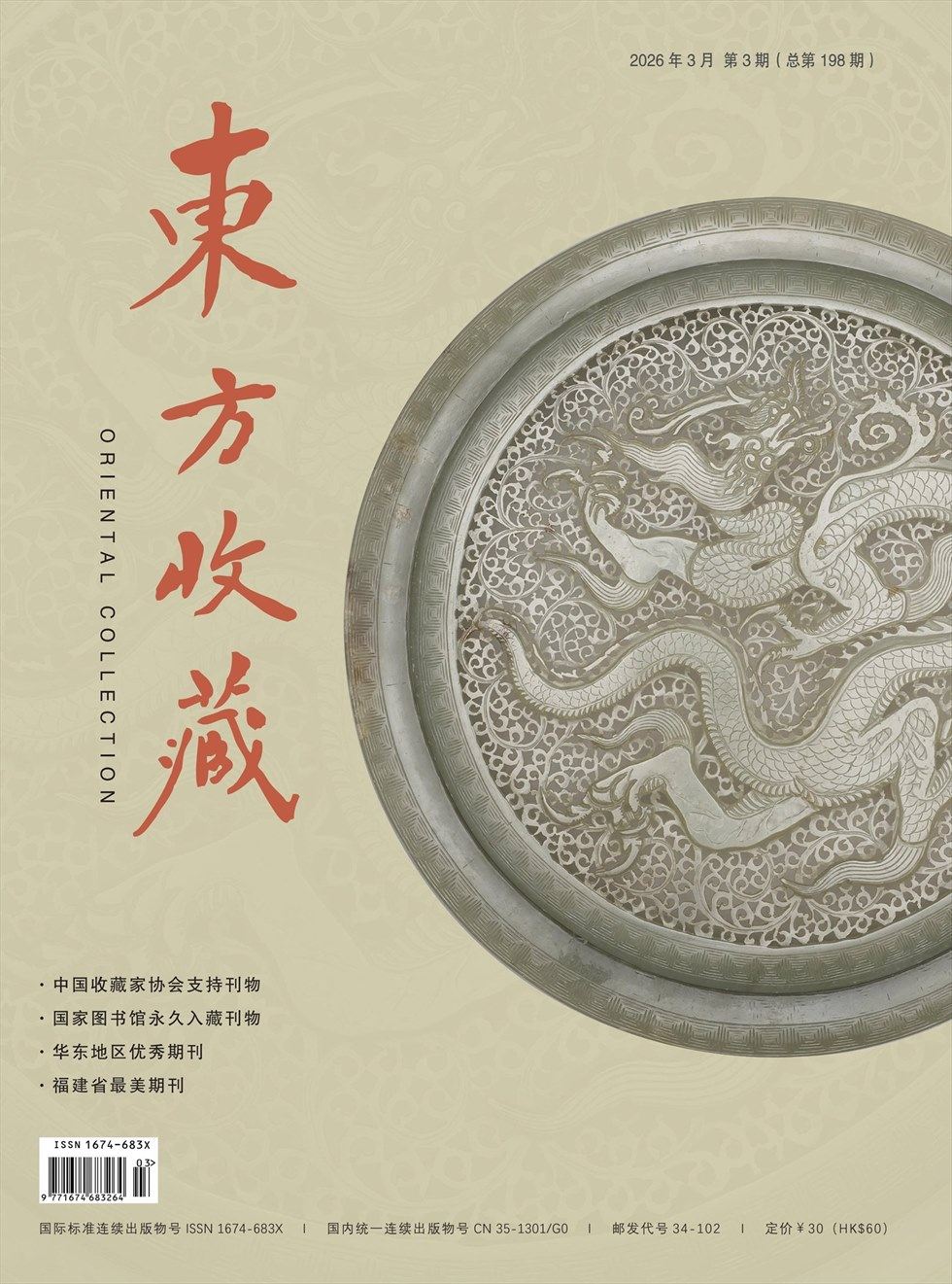 东方收藏