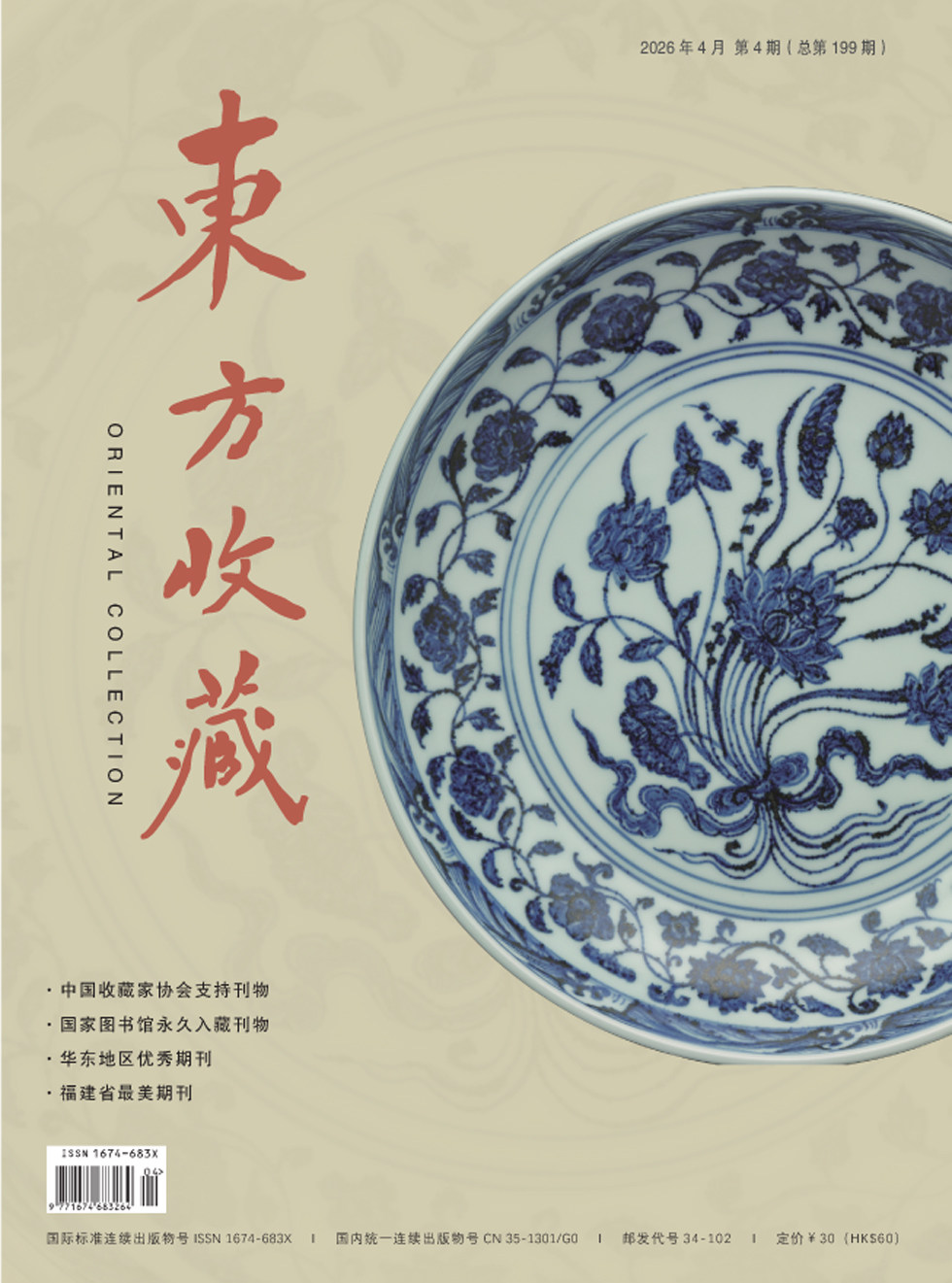 东方收藏
