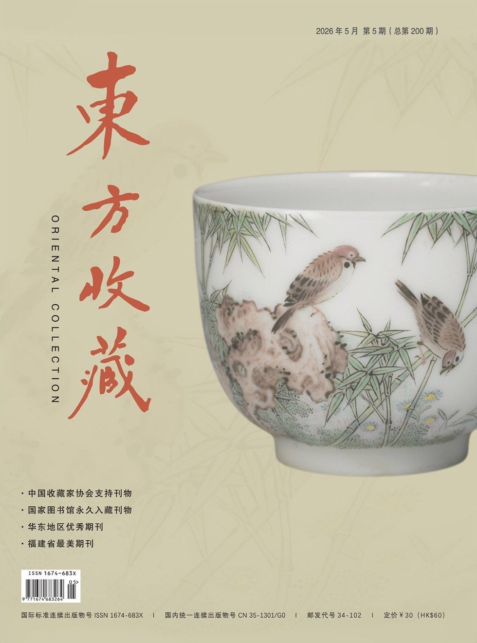 东方收藏