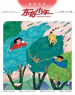 东方少年·快乐文学