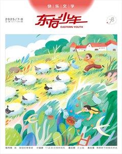 東方少年·快樂文學(xué)