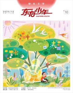 东方少年·快乐文学