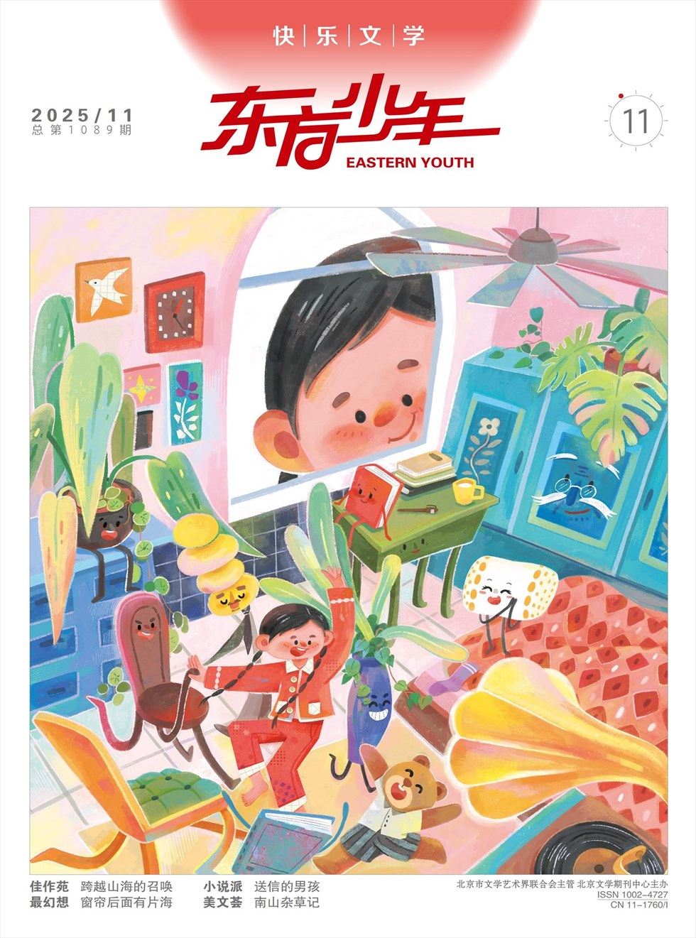 东方少年·快乐文学