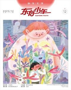 东方少年·快乐文学