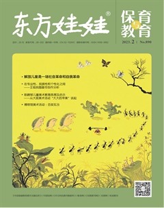 東方娃娃·保育與教育