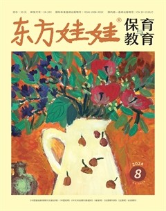东方娃娃·保育与教育