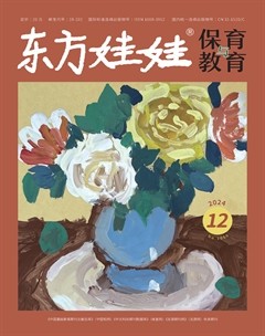 东方娃娃·保育与教育