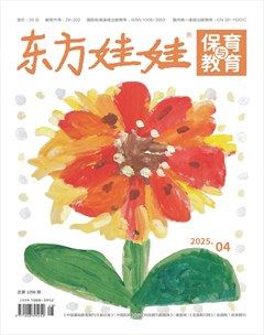 东方娃娃·保育与教育