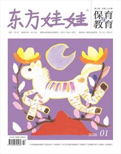 东方娃娃·保育与教育