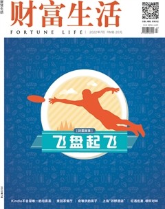 财富生活·上半月