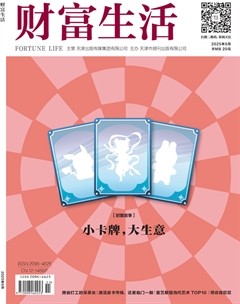 财富生活·上半月
