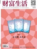 财富生活·上半月
