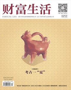 财富生活·上半月