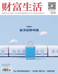 财富生活·上半月