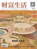 财富生活·上半月