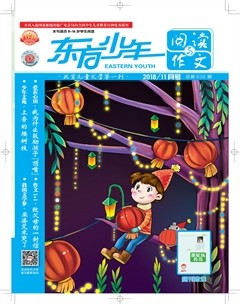 东方少年阅读与作文2018年11期电子版