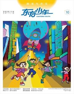 东方少年·阅读与作文