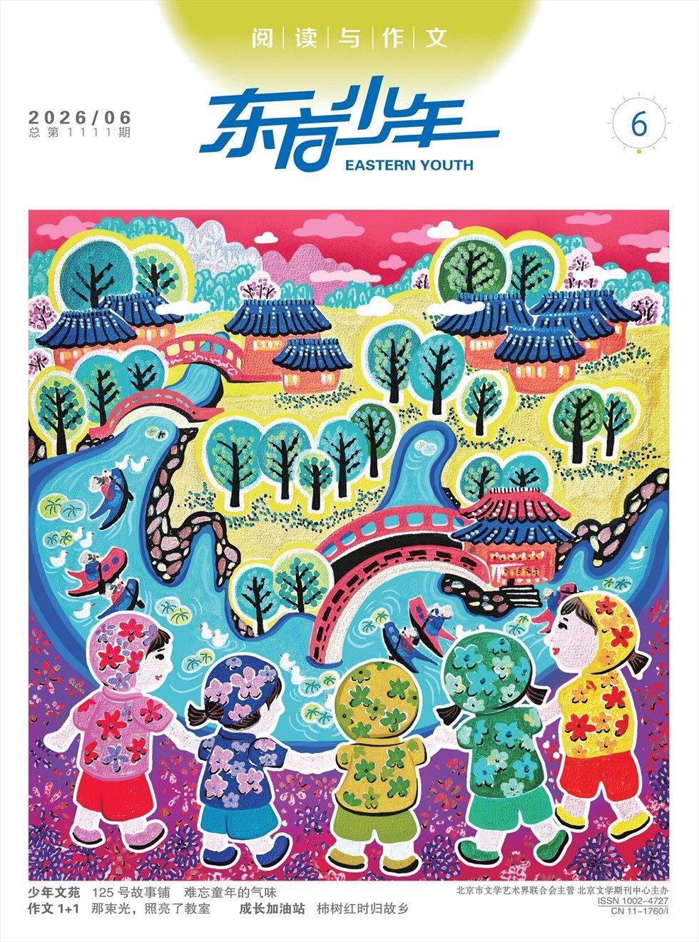 东方少年·阅读与作文