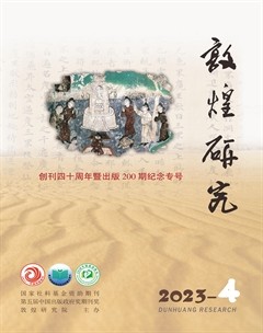 敦煌研究