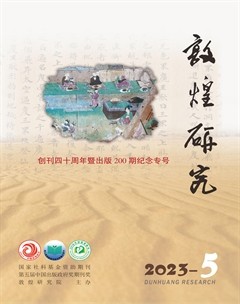 敦煌研究