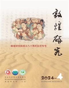 敦煌研究