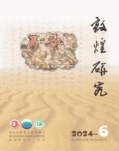 敦煌研究