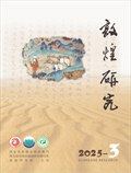 敦煌研究