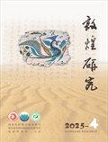 敦煌研究