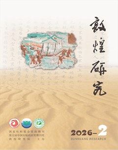 敦煌研究
