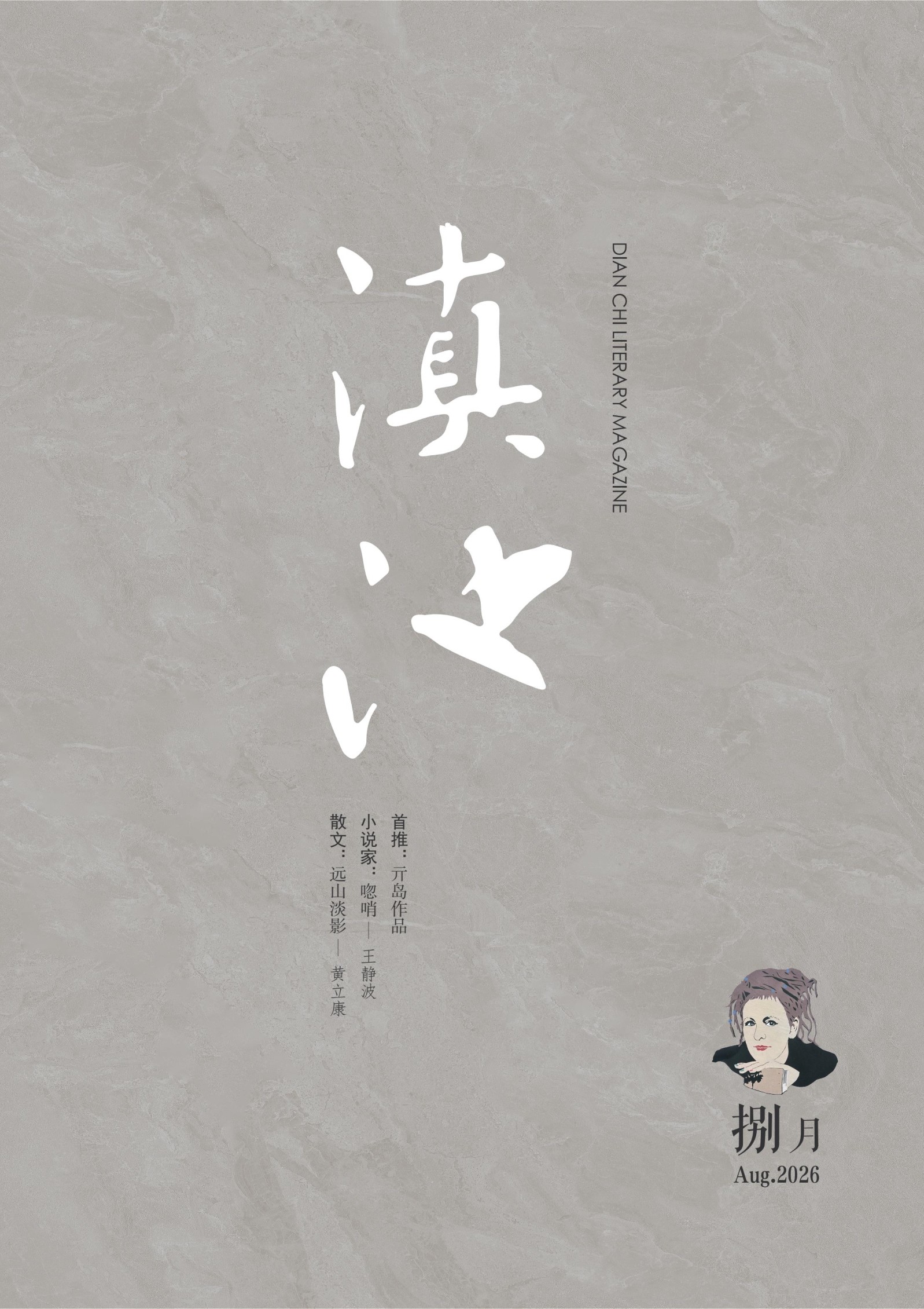 滇池