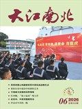 大江南北