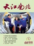 大江南北