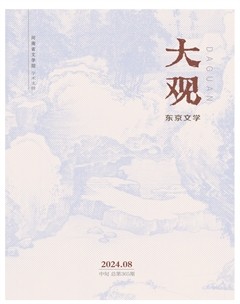 大观·东京文学