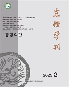 东疆学刊