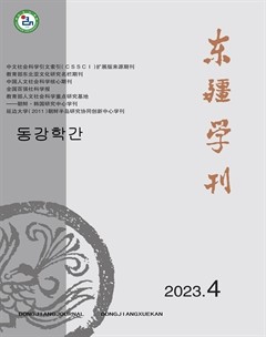 东疆学刊