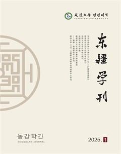 东疆学刊