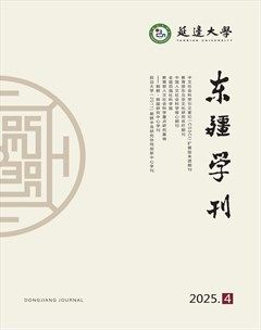 东疆学刊