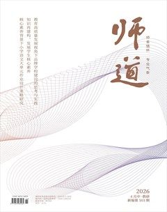 师道（教研）