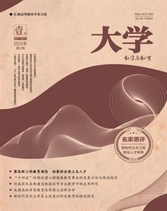 大學(xué)·教學(xué)與教育