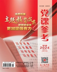党课参考
