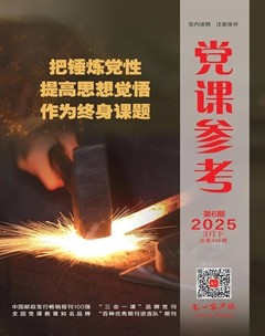 党课参考