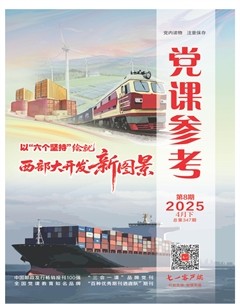 黨課參考
