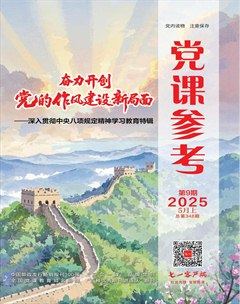 黨課參考