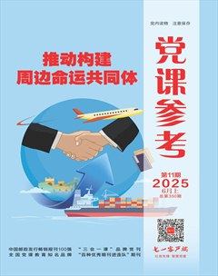 党课参考