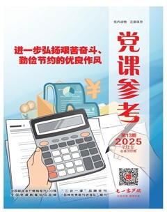 党课参考