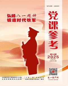 黨課參考