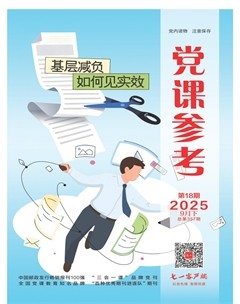党课参考